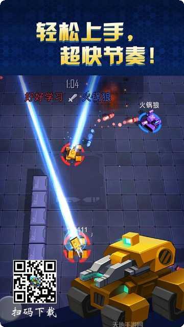 坦克冲撞玩法介绍