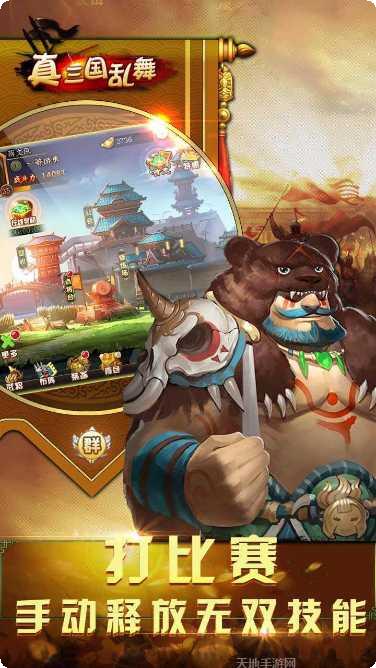 真三国乱舞变态版攻略