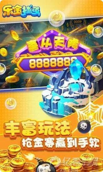乐金捕鱼玩法介绍