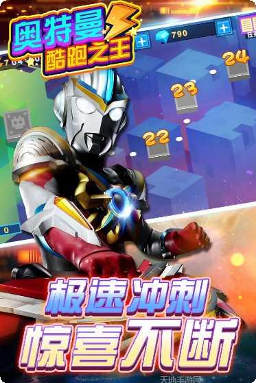 奥特曼酷跑之王最新版本