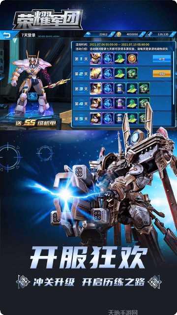 荣耀军团手游攻略