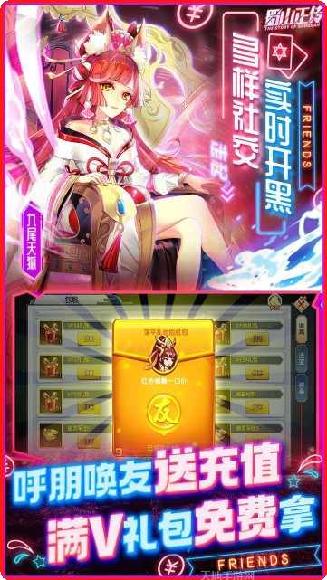 蜀山正传九游版活动