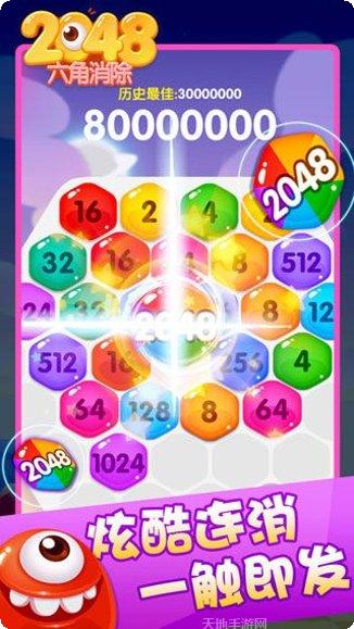 2048消消大作战下载