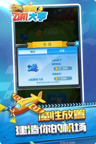 合成飞机大亨红包版怎么玩