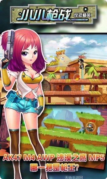 小小枪游戏攻略