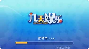 九天棋牌安卓版