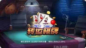 青島網通棋牌apk
