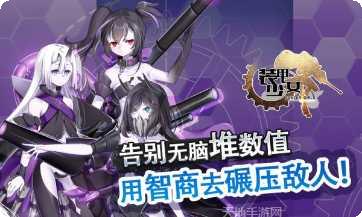 装甲少女360版攻略