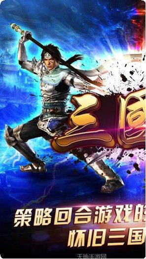 单机三国志2破解版