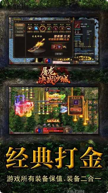 屠龙决战沙城送充版玩法