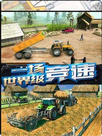 农场拖拉机模拟器