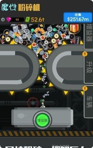 魔性粉碎机最新版本