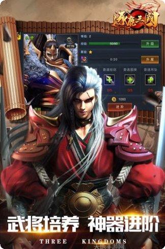 逐鹿三国之君临天下攻略