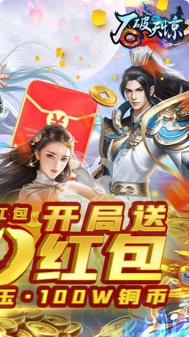 石破天惊高爆版攻略