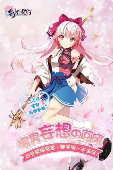 剑仆契约之九黎修仙下载