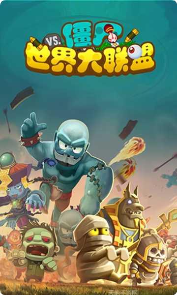 僵尸世界生存地图探索