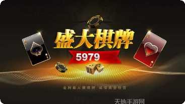 盛大棋牌在线玩