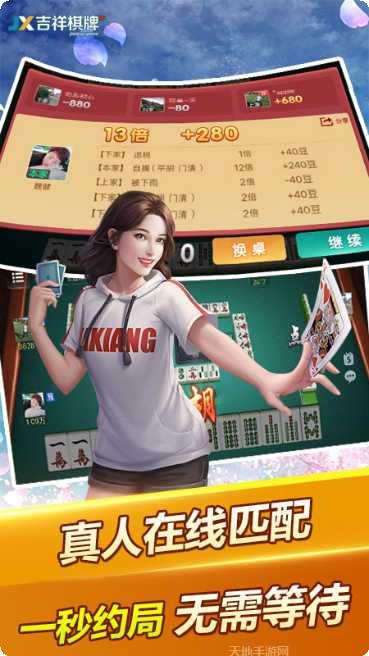 吉祥棋牌玩法介绍