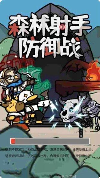 森林射手的乐趣最新版本