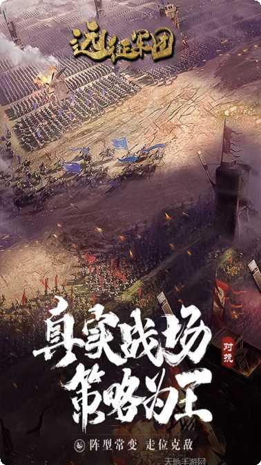 远征军团果盘版下载