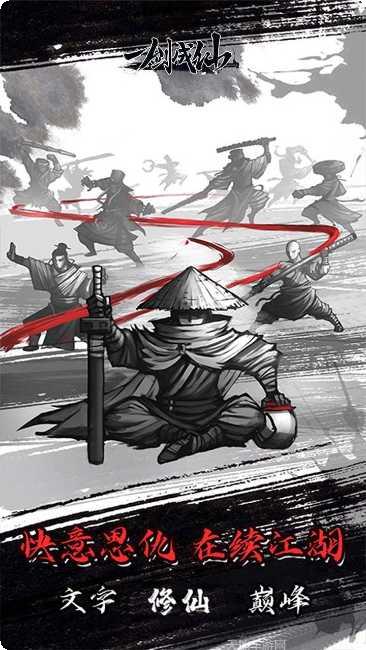 一剑成仙仙侠九歌攻略