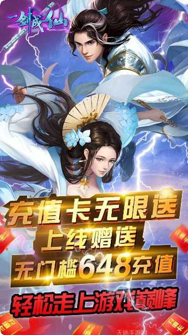 一剑成仙仙侠九歌礼包