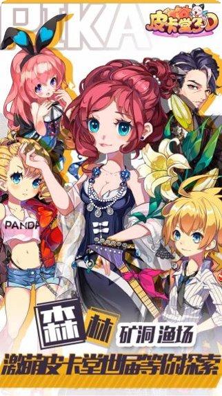 皮卡堂3D游戏下载