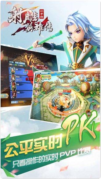 射雕英雄传手游更新