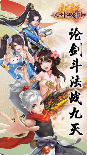 九州仙剑传最新版本
