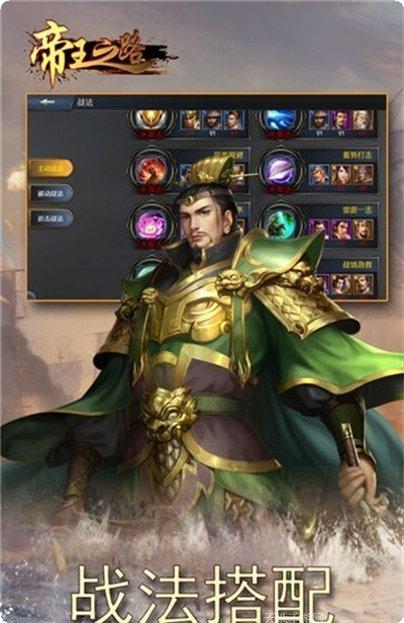 帝王之境角色选择