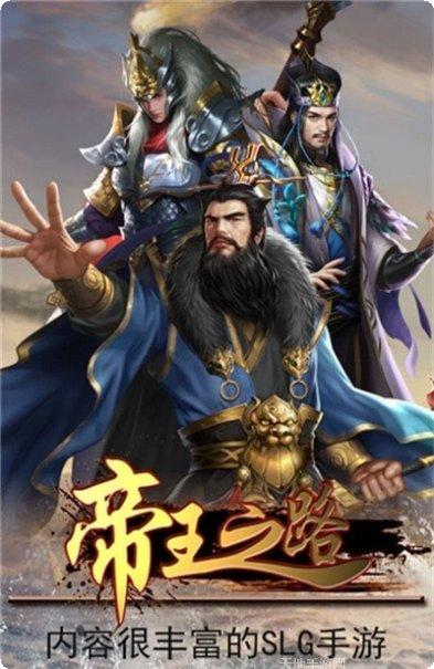 帝王之境游戏评测