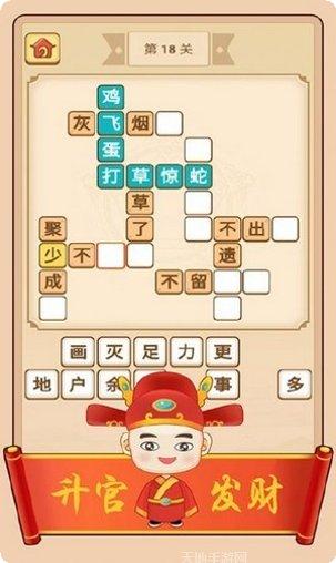 成语红包群最新版