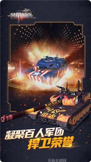 装甲前线下载最新版