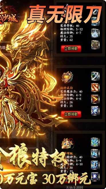 屠龙决战沙城送充版下载