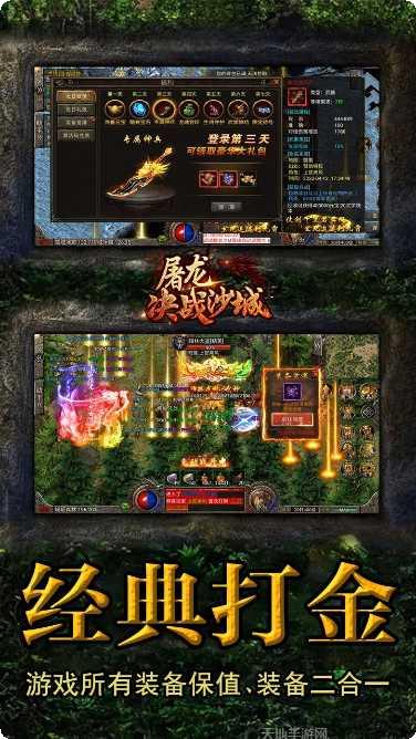 屠龙决战沙城送充版礼包