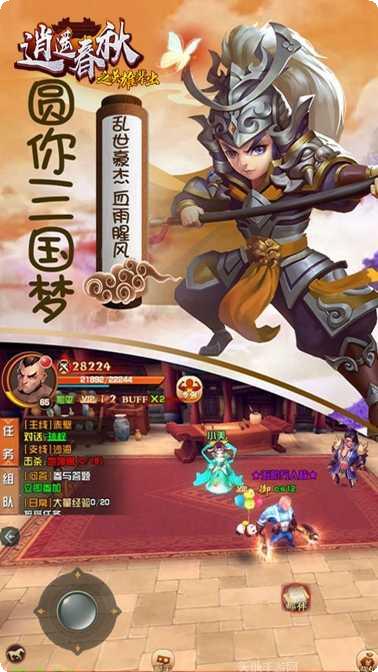 逍遥春秋OL攻略