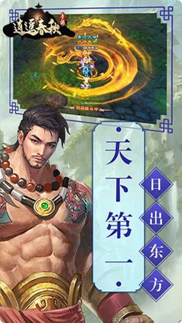 逍遥春秋OL下载