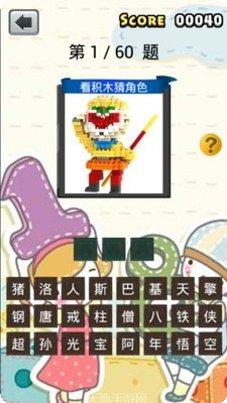 宝宝来猜积木下载