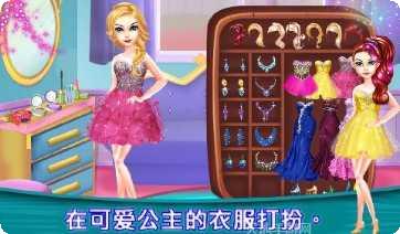 皇家公主俱乐部游戏攻略