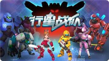 行星战队游戏攻略