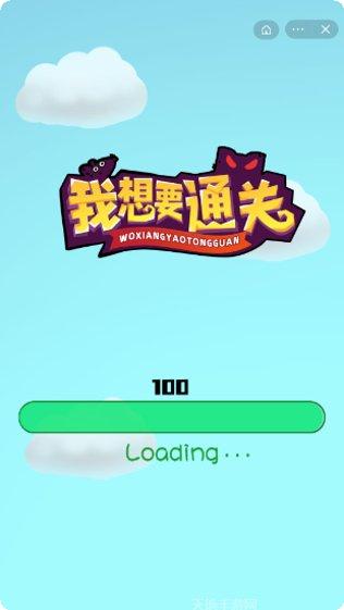 我想要通关秘籍