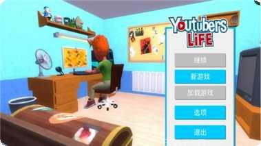 主播生活模拟角色创建