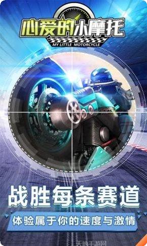 心爱的小摩托下载链接