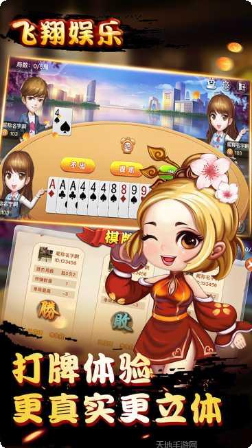 震动济南棋牌游戏