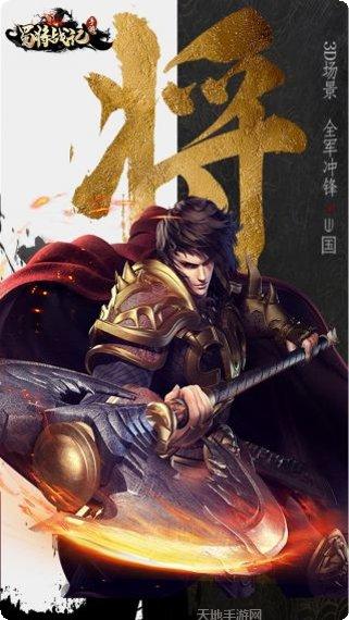 蜀将战记最新版本