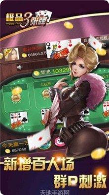 极品三张牌下载