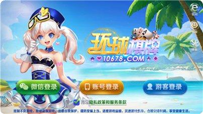 环球棋牌安卓版