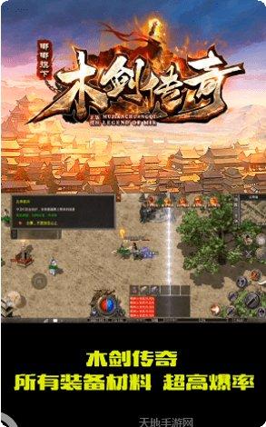 木剑传奇最新版本