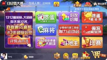 1312耍大牌最新版本