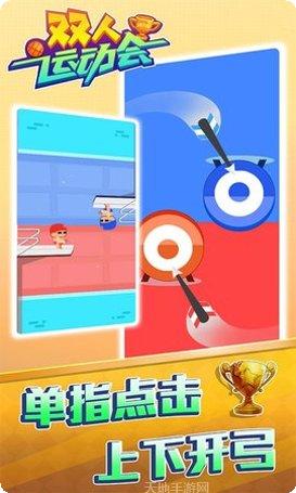 双人运动会游戏下载